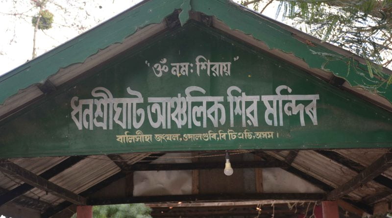 Dhanshrighat Anchalik Shiva Mandir (2)